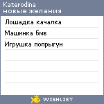 My Wishlist - katerodina