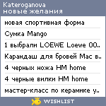 My Wishlist - kateroganova