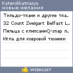 My Wishlist - katerokkatrusya