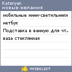 My Wishlist - kateryan