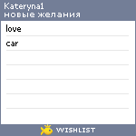 My Wishlist - kateryna1