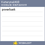 My Wishlist - kateryna1418