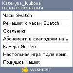 My Wishlist - kateryna_lyubova