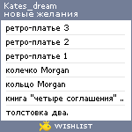 My Wishlist - kates_dream