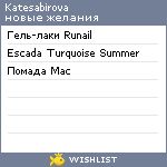 My Wishlist - katesabirova