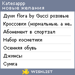 My Wishlist - katesappp