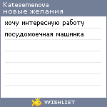 My Wishlist - katesemenova