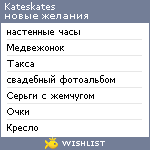 My Wishlist - kateskates