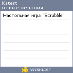 My Wishlist - katest