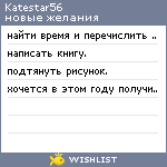 My Wishlist - katestar56