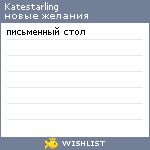 My Wishlist - katestarling