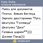 My Wishlist - kateswite