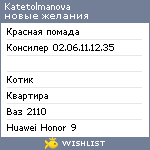 My Wishlist - katetolmanova