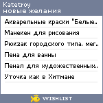 My Wishlist - katetroy