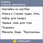 My Wishlist - katets