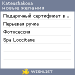 My Wishlist - kateushakova