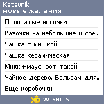 My Wishlist - katevnik