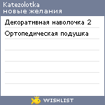 My Wishlist - katezolotka