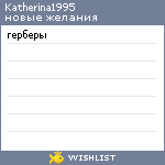 My Wishlist - katherina1995