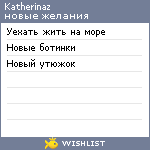 My Wishlist - katherinaz