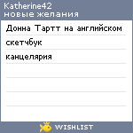 My Wishlist - katherine42