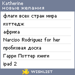 My Wishlist - katherine_me