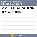 My Wishlist - katherine_monnig