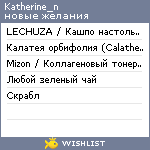 My Wishlist - katherine_n