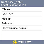 My Wishlist - katherine_ritter