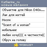 My Wishlist - katherine_ru