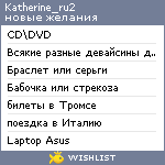 My Wishlist - katherine_ru2