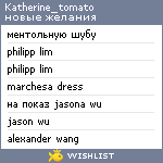 My Wishlist - katherine_tomato