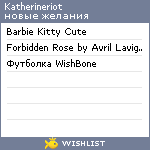 My Wishlist - katherineriot