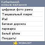 My Wishlist - katherinewish