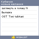 My Wishlist - katherson