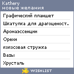 My Wishlist - kathery