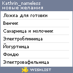 My Wishlist - kathrin_nameless