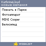 My Wishlist - kathrine1990