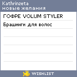 My Wishlist - kathrinzeta