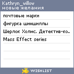 My Wishlist - kathryn_willow