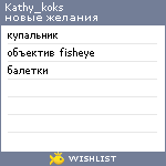 My Wishlist - kathy_koks