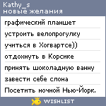 My Wishlist - kathy_s