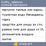 My Wishlist - kathy_zelenova