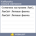 My Wishlist - kathyosita