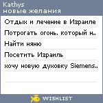 My Wishlist - kathys