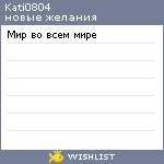 My Wishlist - kati0804