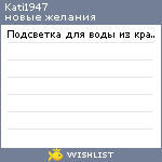 My Wishlist - kati1947