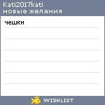 My Wishlist - kati2017kati