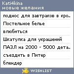 My Wishlist - kati4kina