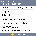 My Wishlist - kati_in_love